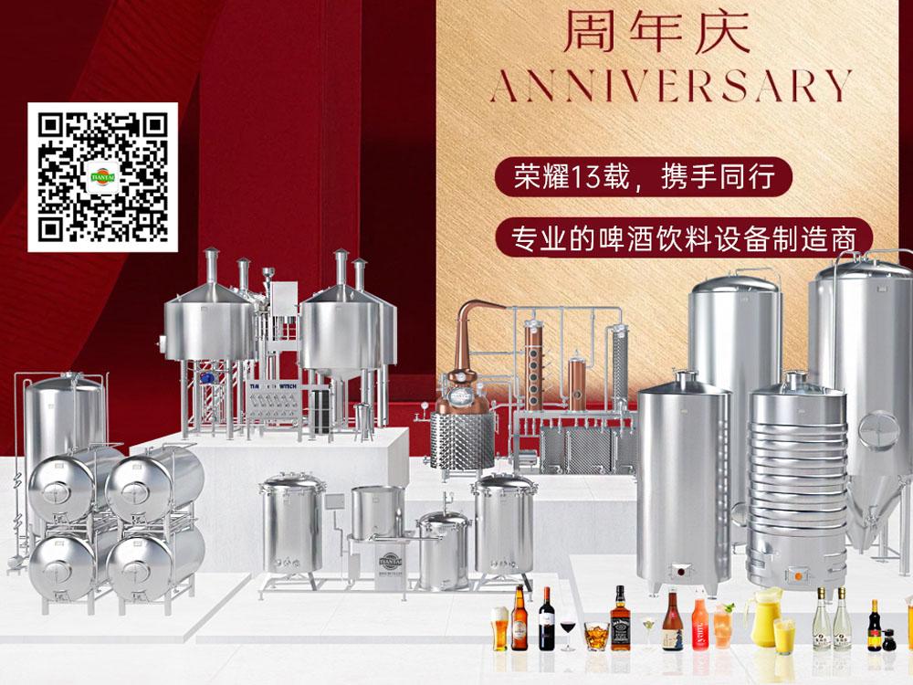 <b>Celebrating 13 Years of Tiantai Beer Equipment Co</b>